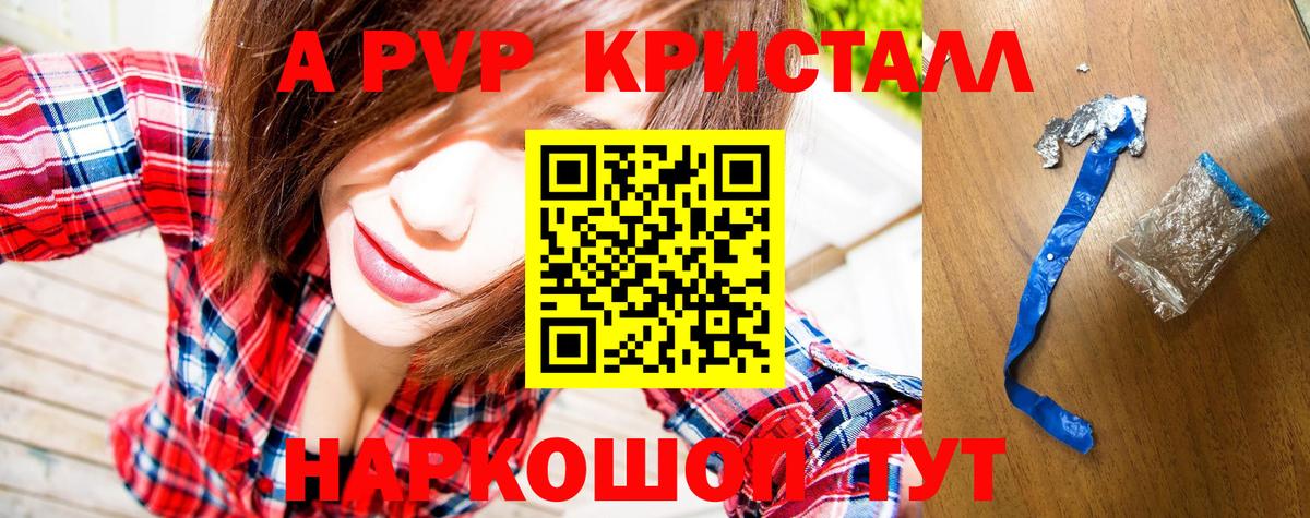 A PVP СК КРИС  Вход с VPN  Alpha-PVP VHQ  Южно-Сахалинск  A-PVP Crystall 