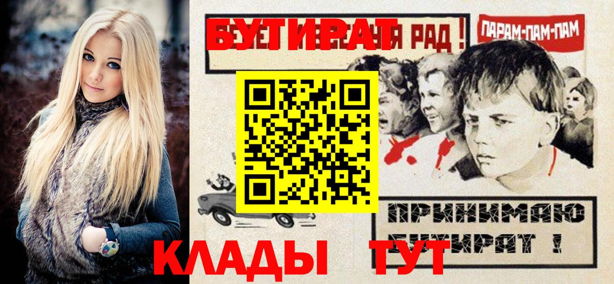 БУТИРАТ  Вход с VPN  Южно-Сахалинск  Бутират GHB 