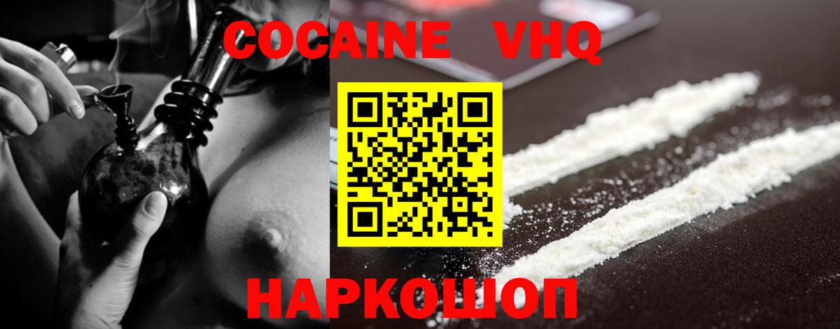 Кокаин 97% Южно-Сахалинск
