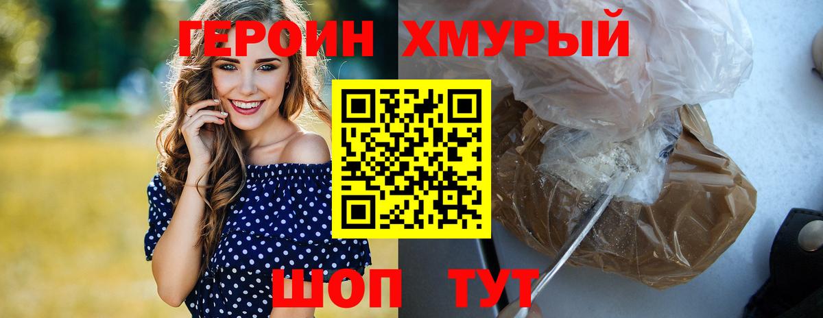 ГЕРОИН белый  Вход с VPN  Южно-Сахалинск 