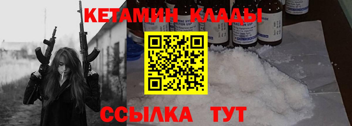 Южно-Сахалинск  Кетамин VHQ  Вход с VPN  КЕТАМИН VHQ 