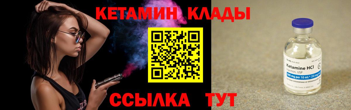 КЕТАМИН VHQ Южно-Сахалинск