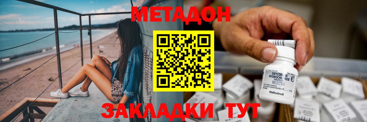 Метадон мёд  Вход с VPN  Южно-Сахалинск  МЕТАДОН methadone 