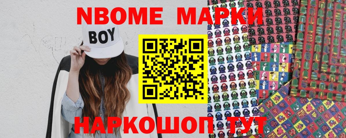 Марки 25I-NBOMe 1,5мг  Марки NBOMe  Южно-Сахалинск  Вход с VPN  Марки 25I-NBOMe 1,5мг 