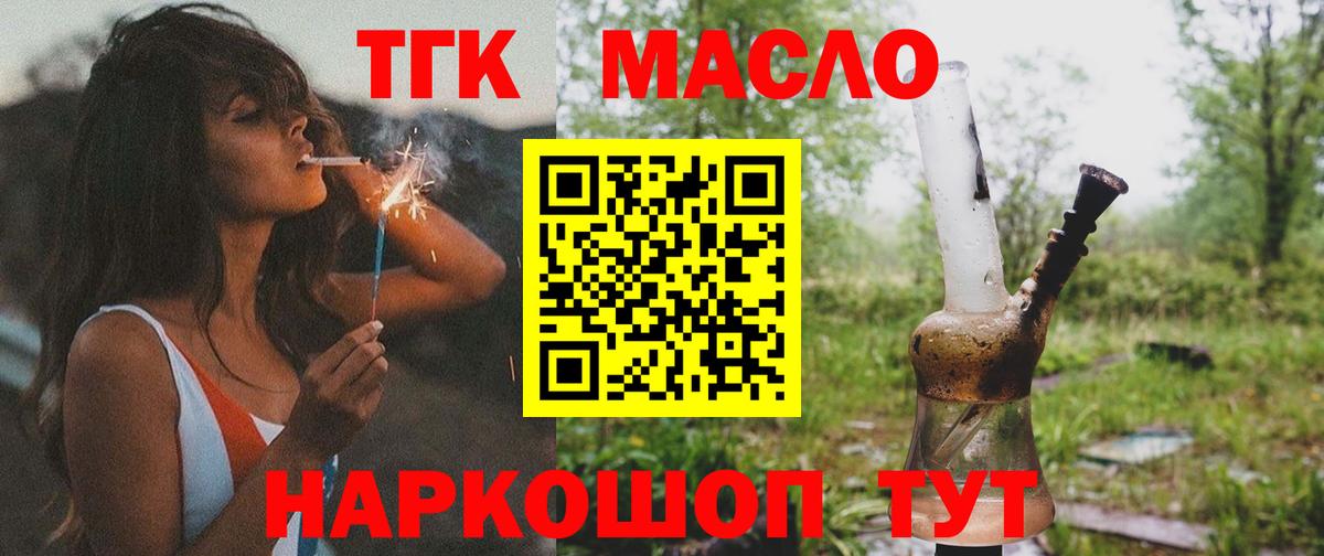 ТГК THC oil Южно-Сахалинск